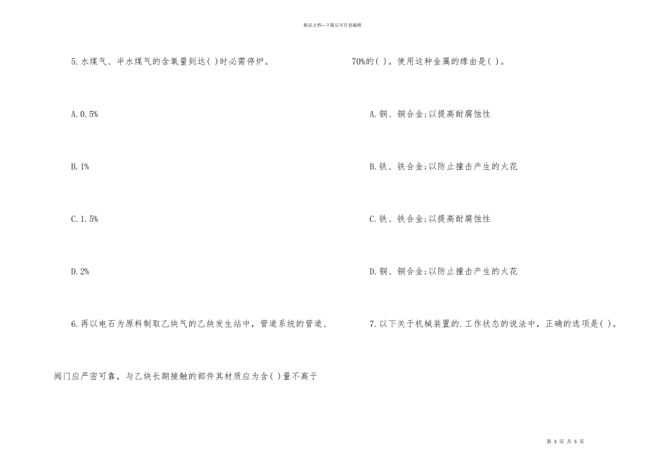 注册安全师《安全生产技术》考试题_第3页