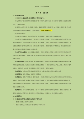 注册咨询工程师决策与评估梳理课程