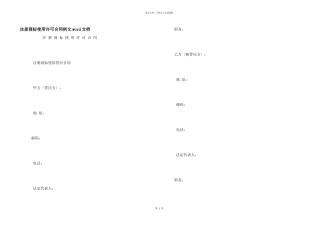 注册商标使用许可合同例文word文档