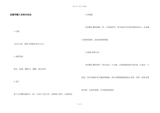 泥塑浮雕人体制作技法