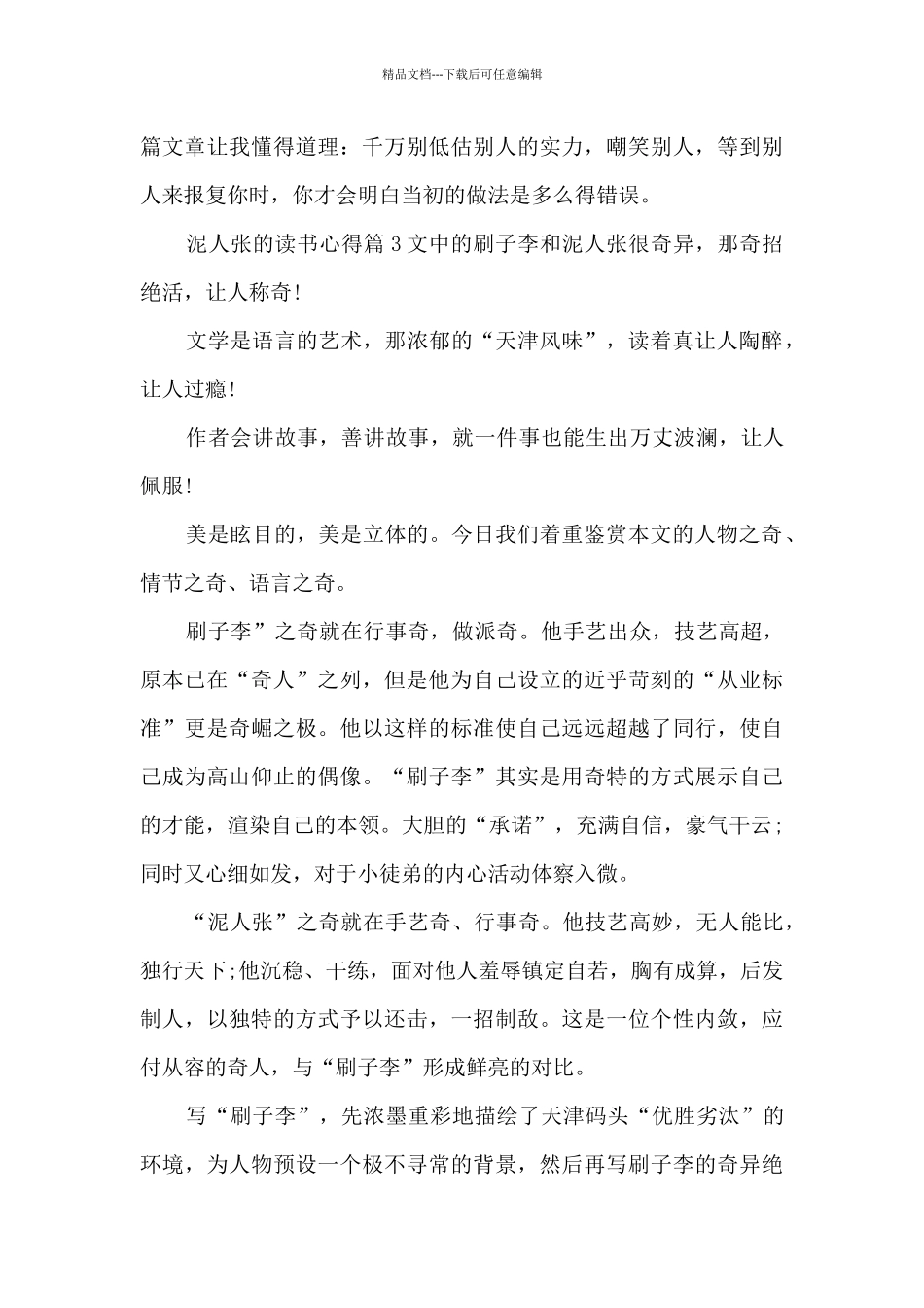 泥人张的读书心得10篇_第3页