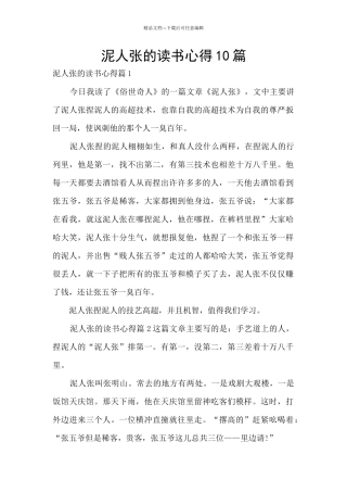 泥人张的读书心得10篇