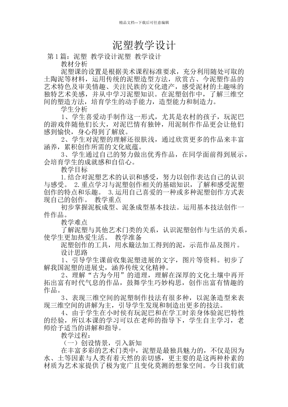 泥塑教学设计_第1页