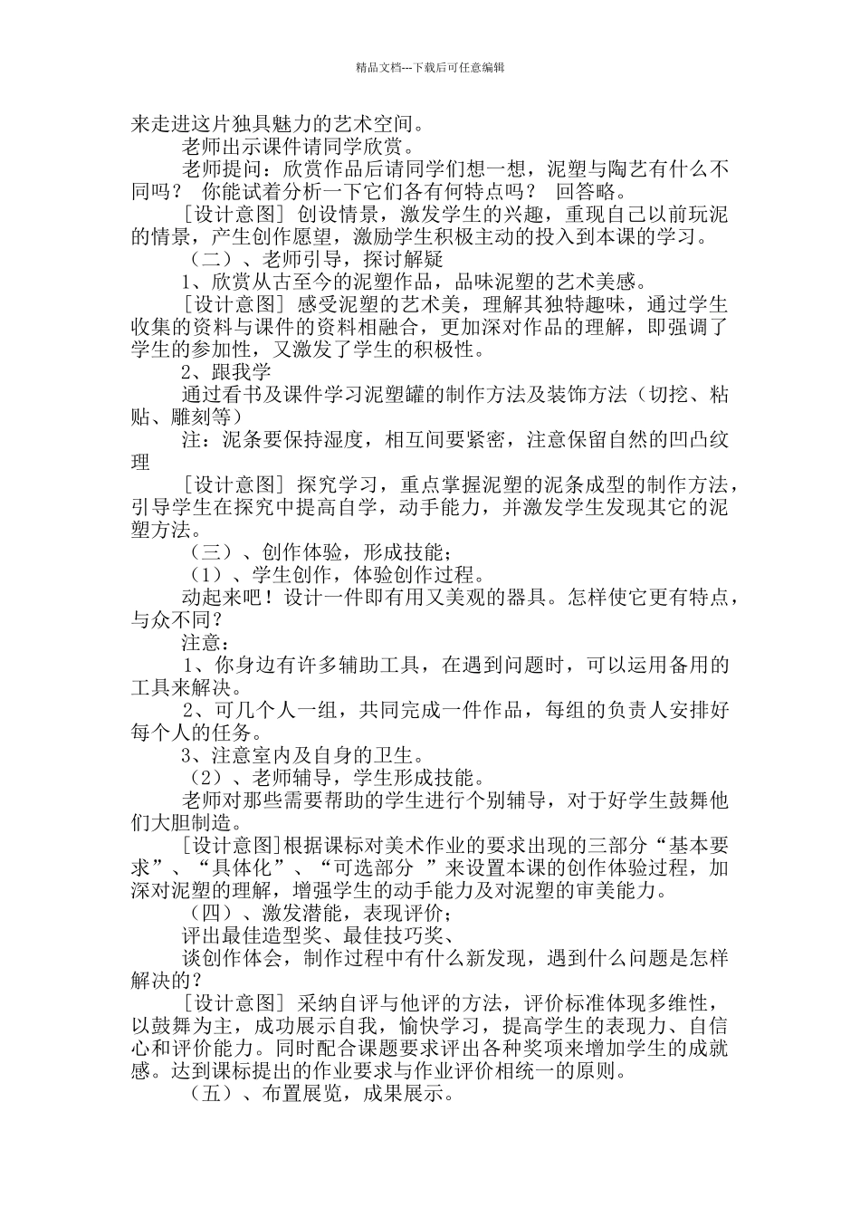 泥塑教学设计_第2页