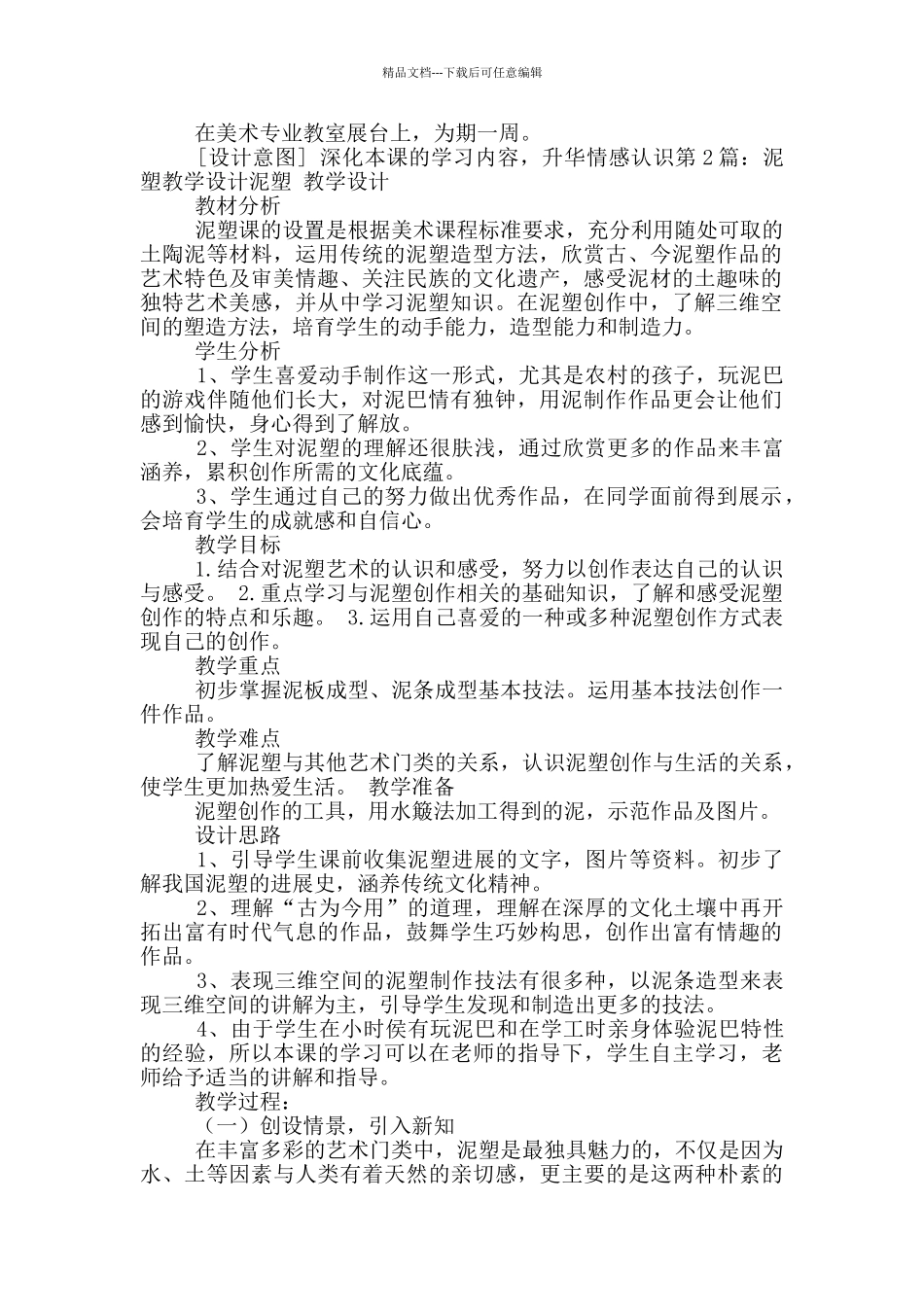 泥塑教学设计_第3页