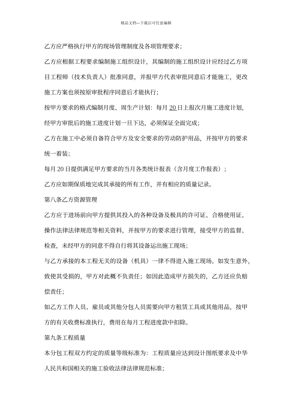 泥浆外运分包合同_第3页