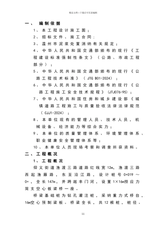 泥浆处置专项方案