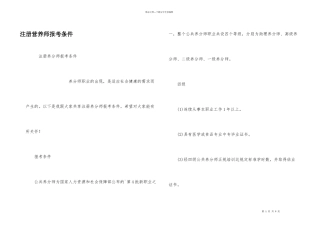 注册营养师报考条件