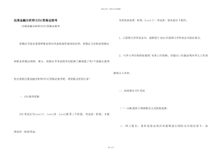 注册金融分析师(CFA)资格证报考