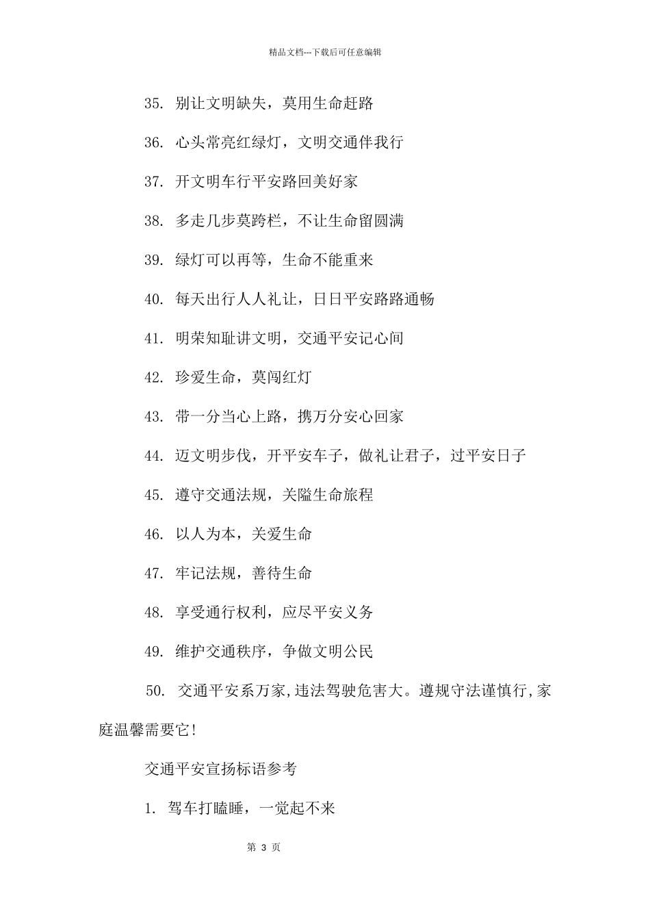 注意交通安全宣传标语_第3页