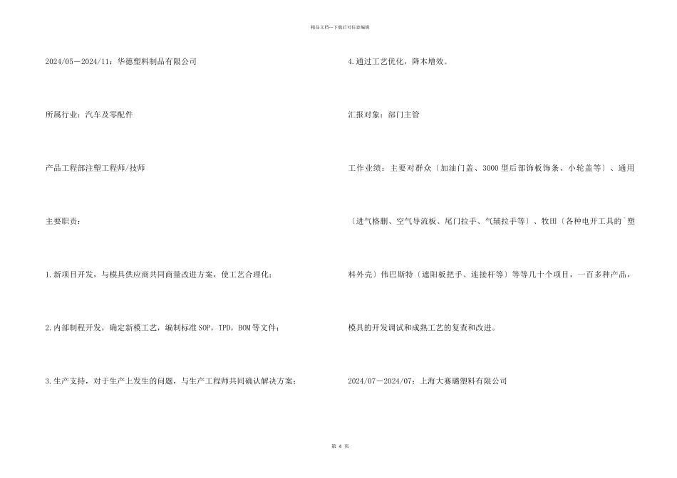 注塑工程师简历模板_第2页