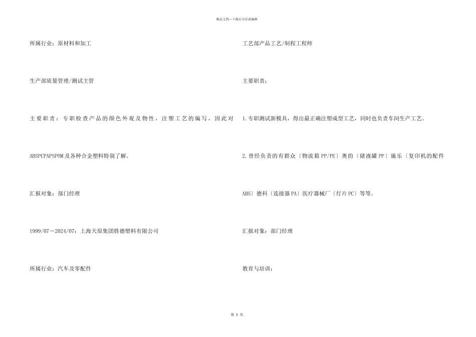 注塑工程师简历模板_第3页