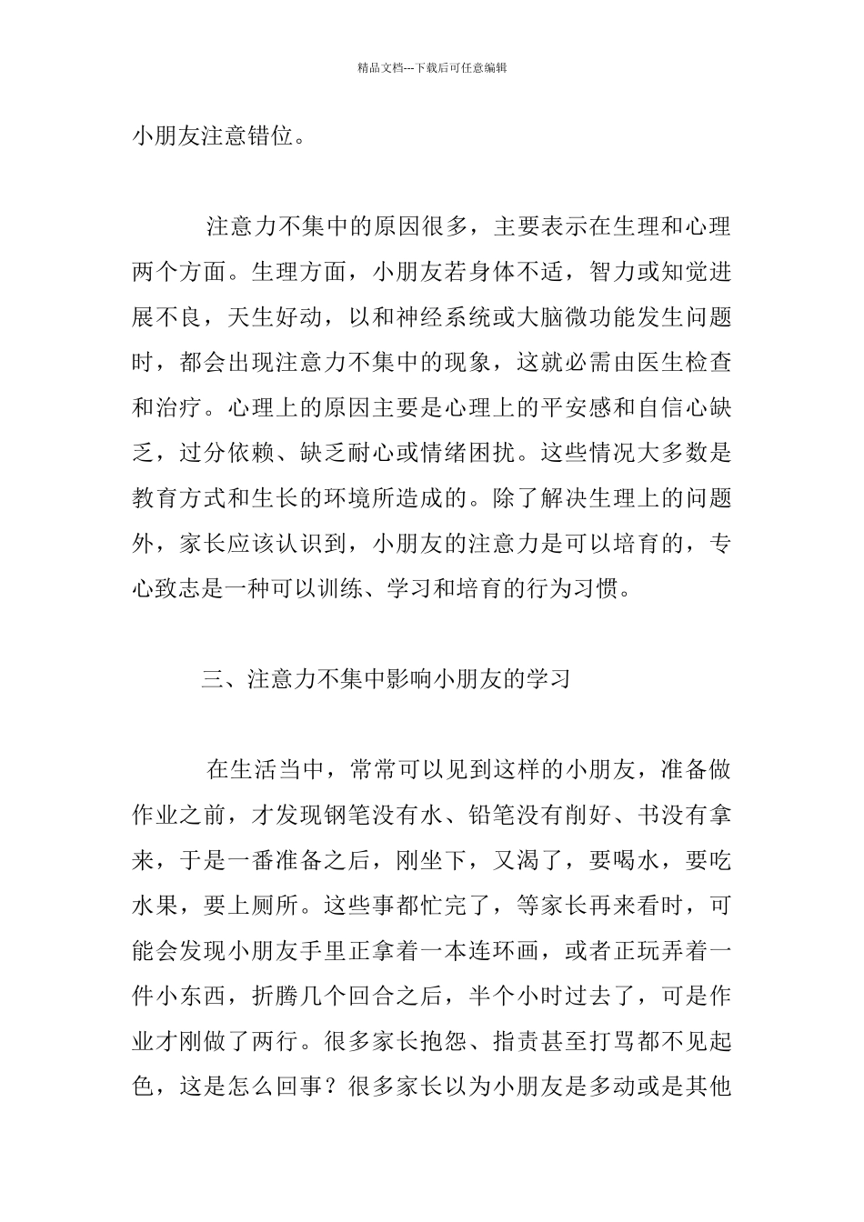 注意——智力的维持者_第2页