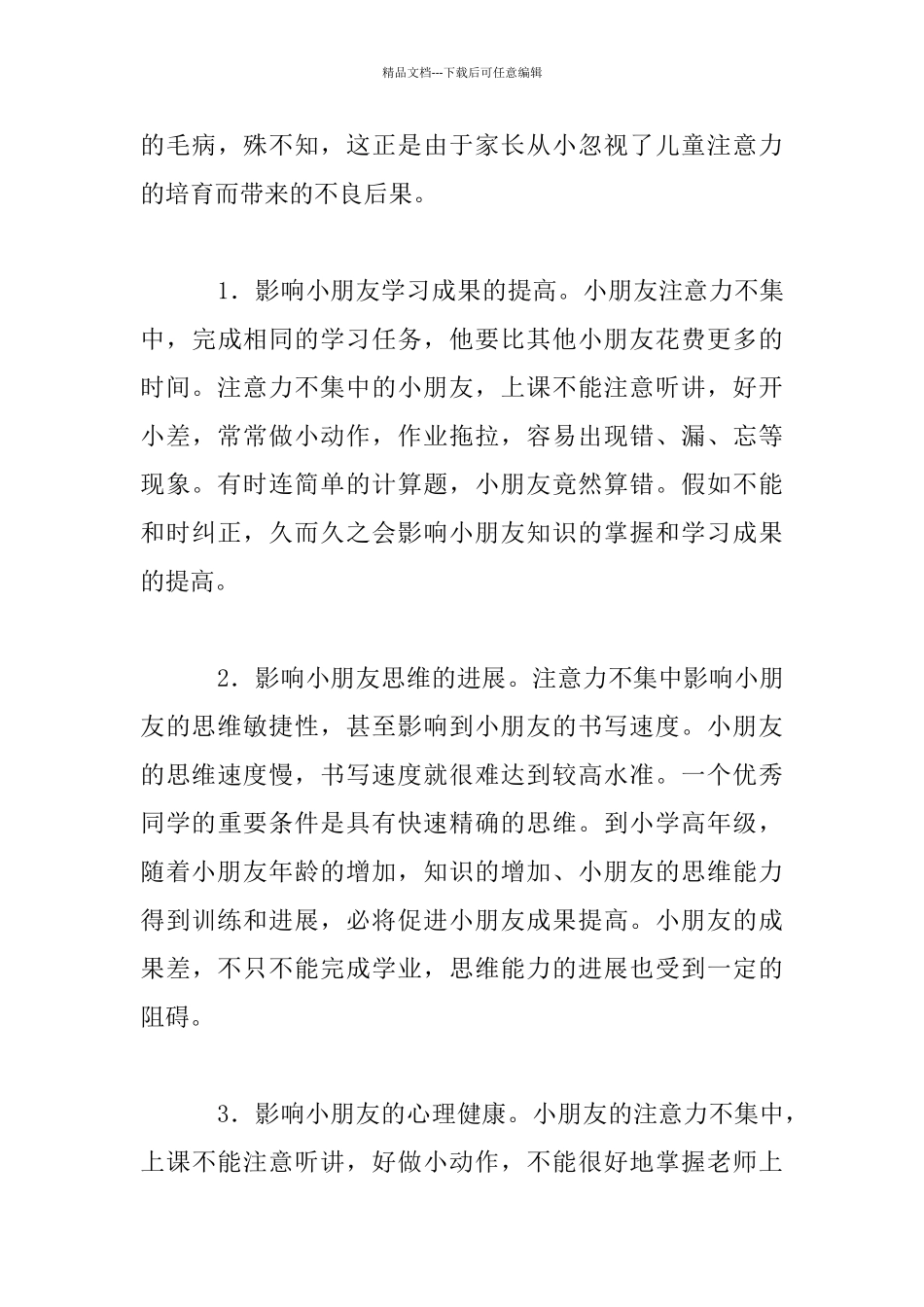 注意——智力的维持者_第3页