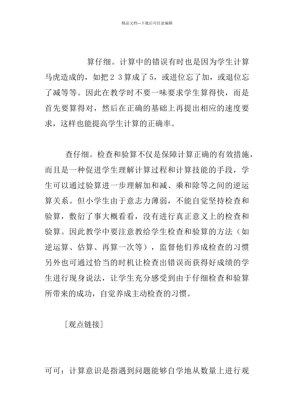 注重培养学生良好的计算习惯_第2页