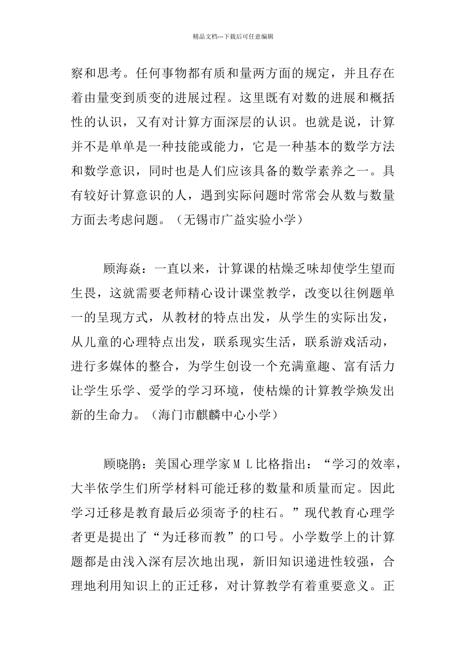 注重培养学生良好的计算习惯_第3页