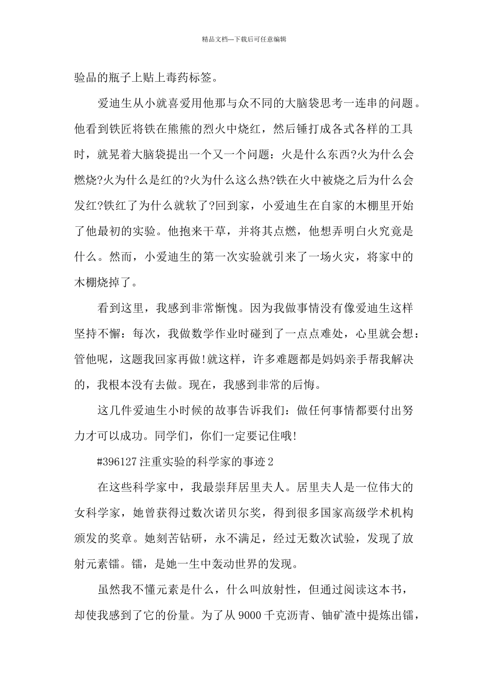 注重实验的科学家的事迹_第2页