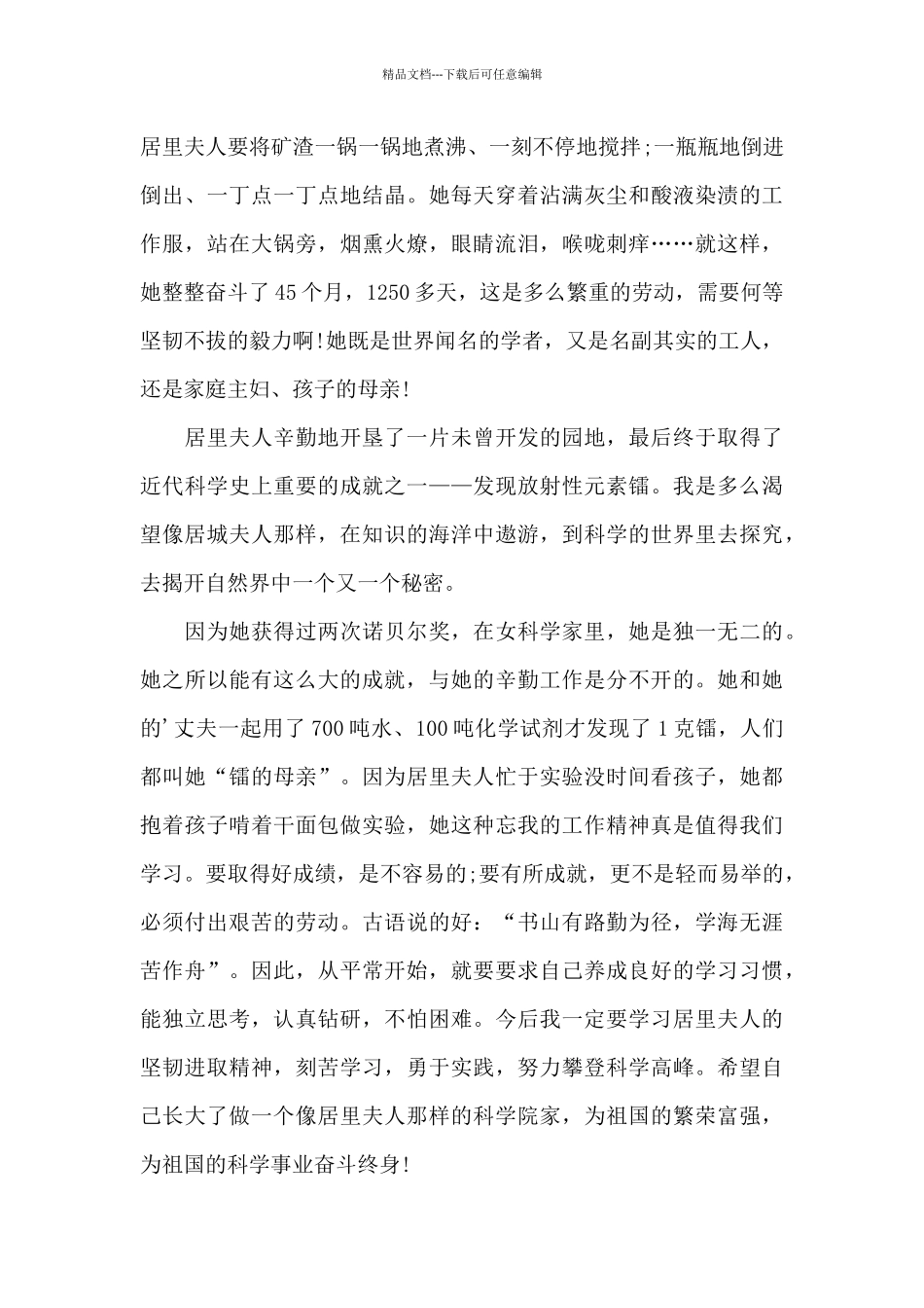 注重实验的科学家的事迹_第3页