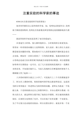 注重实验的科学家的事迹