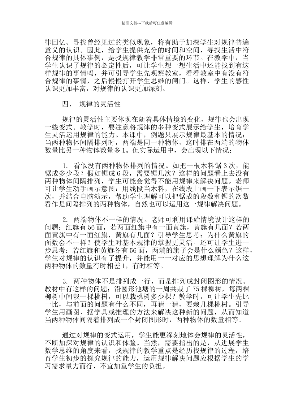 注意把握规律的特性_第2页