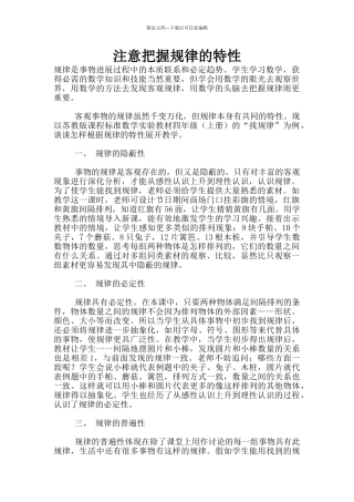 注意把握规律的特性