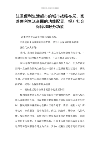注重便利生活超市的城市战略布局