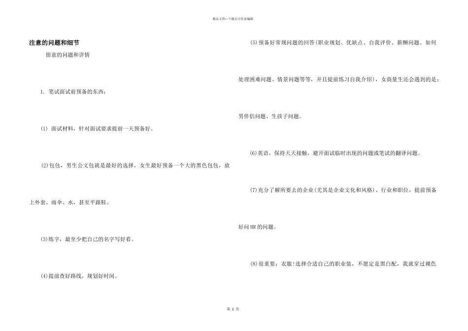 注意的问题和细节_第1页