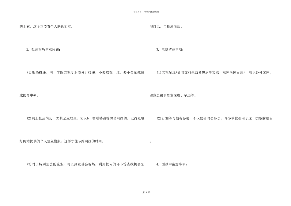 注意的问题和细节_第2页