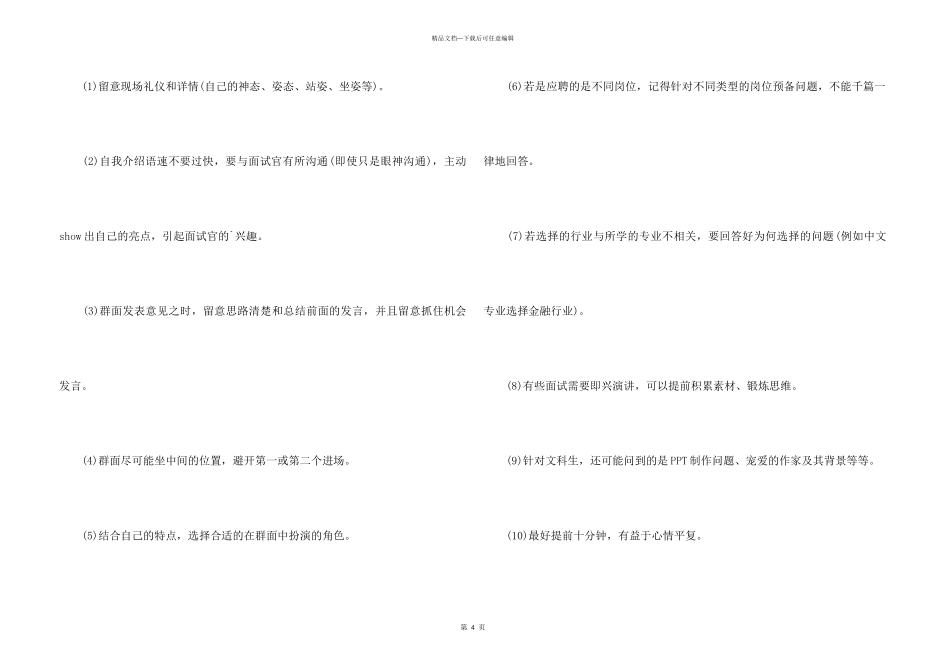 注意的问题和细节_第3页