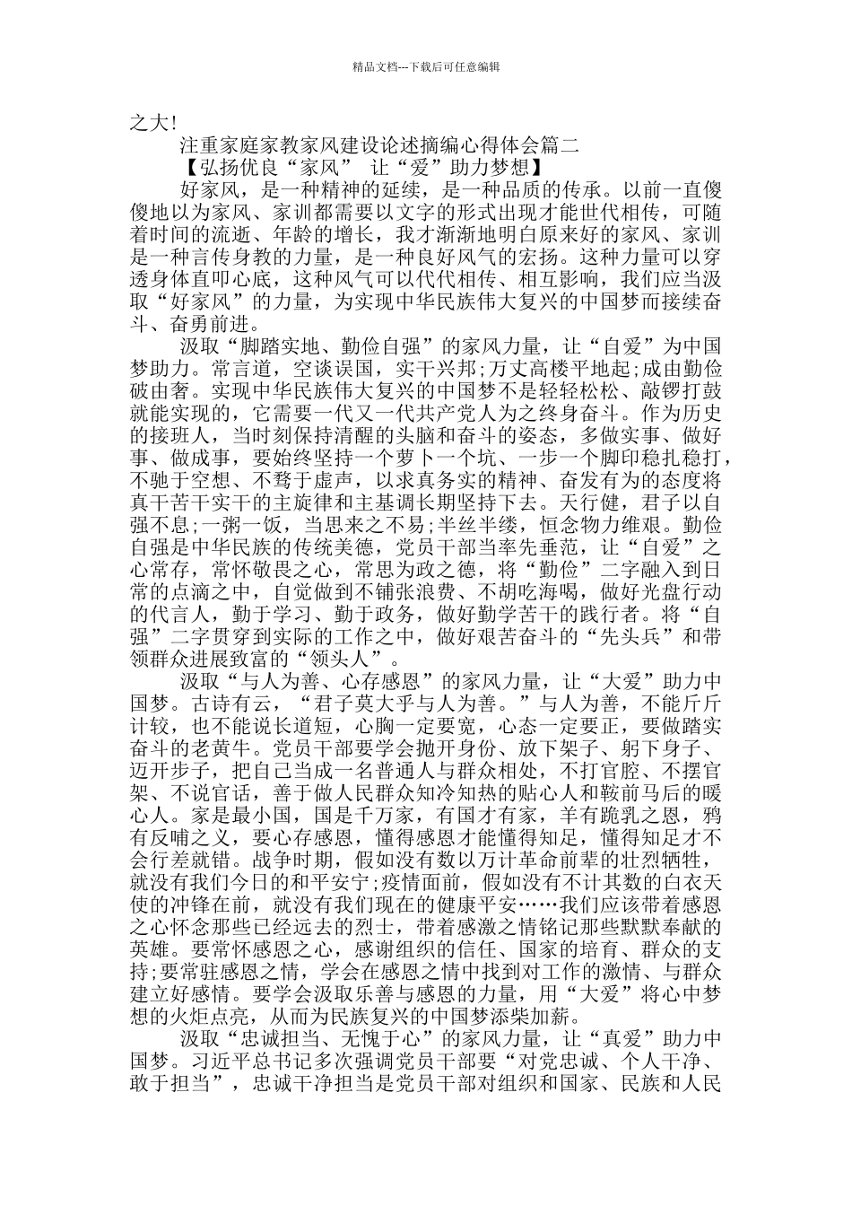 注重家庭家教家风建设论述摘编心得体会_第2页