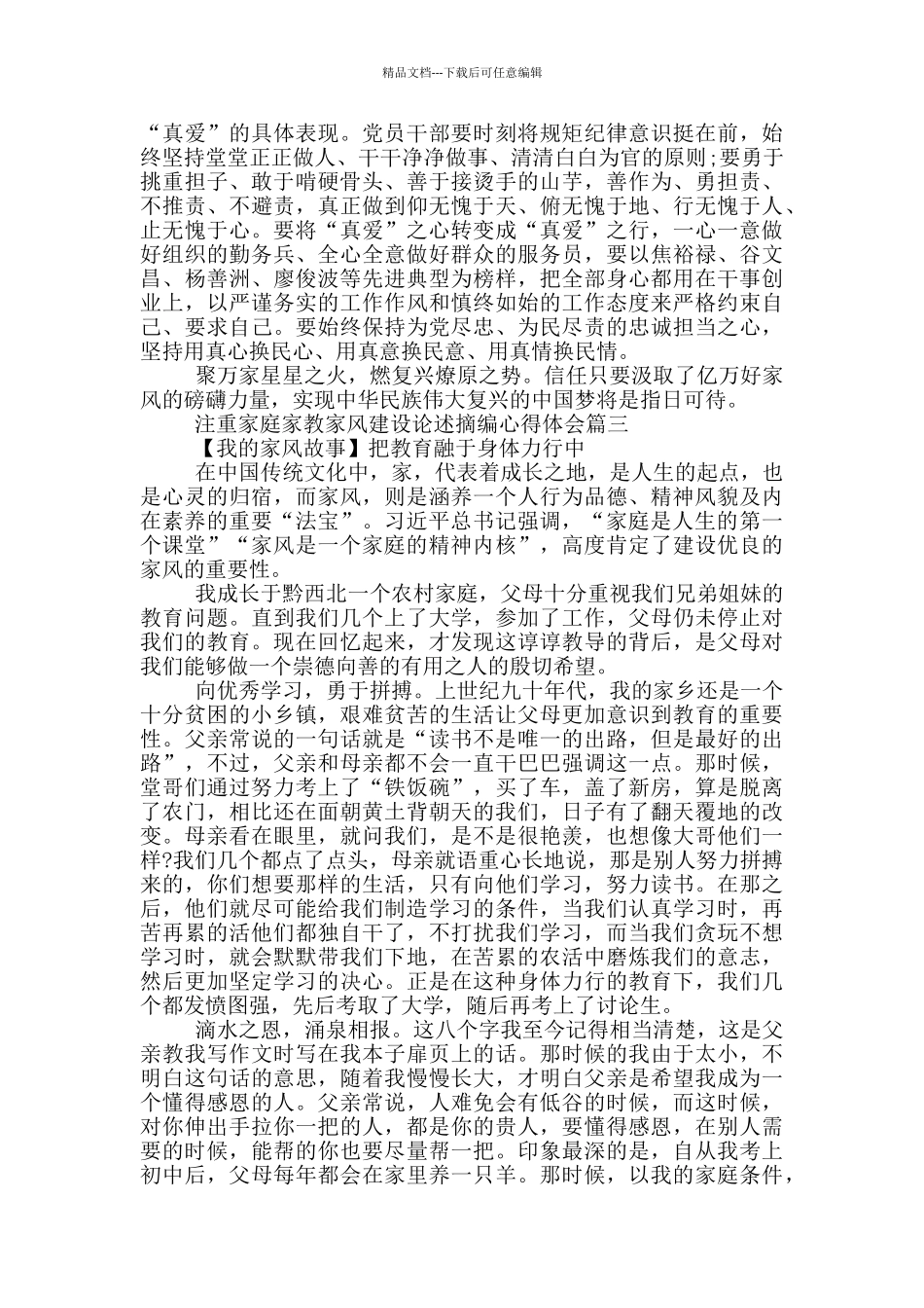 注重家庭家教家风建设论述摘编心得体会_第3页