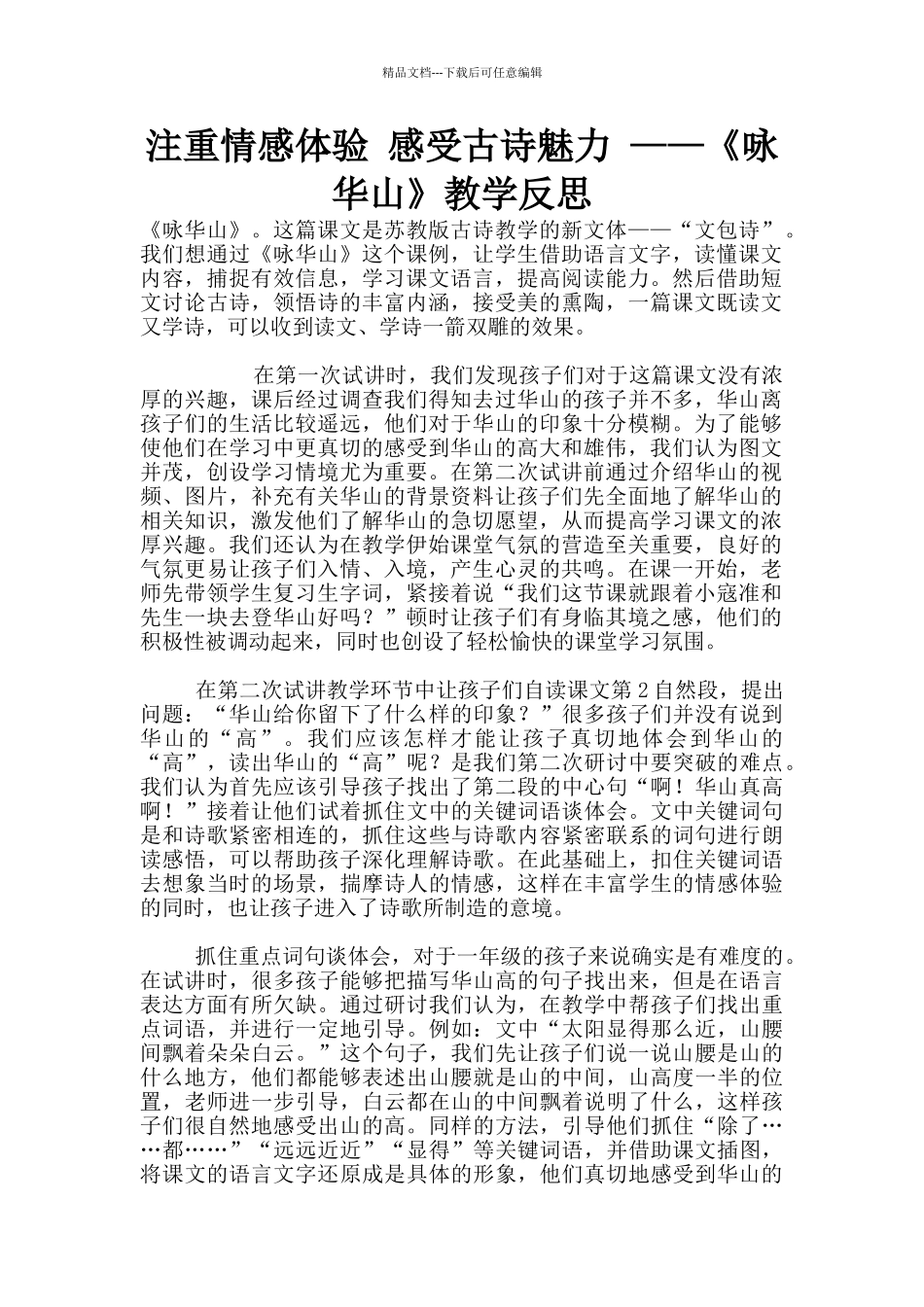 注重情感体验_第1页