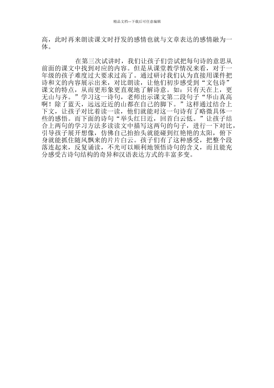 注重情感体验_第2页
