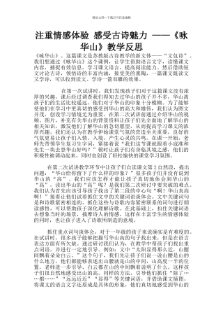 注重情感体验