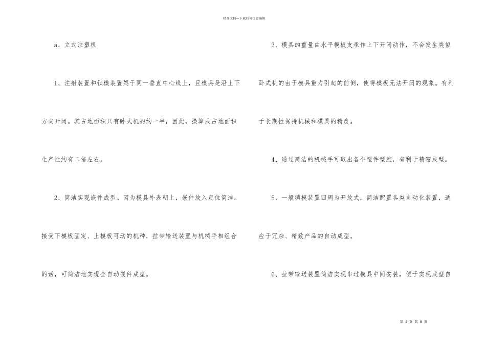 注塑机的分类_第2页