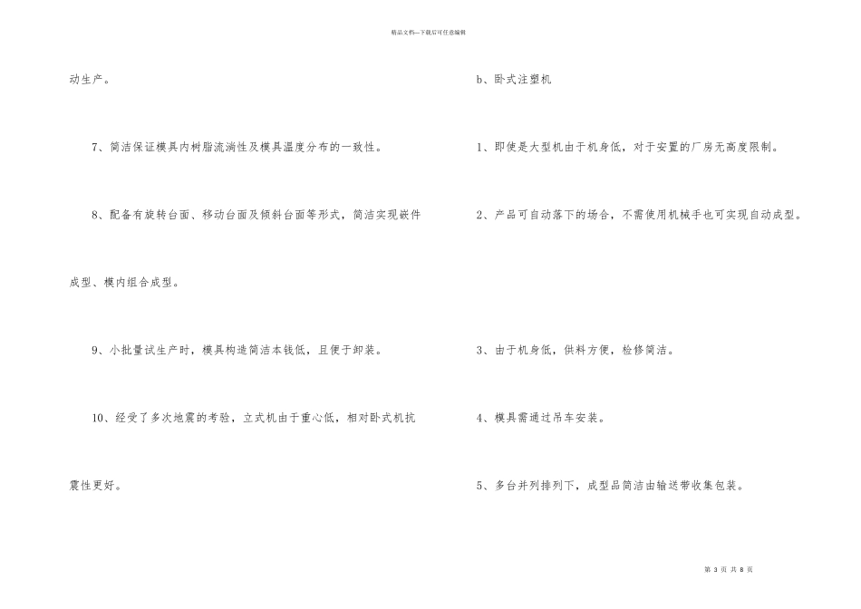 注塑机的分类_第3页