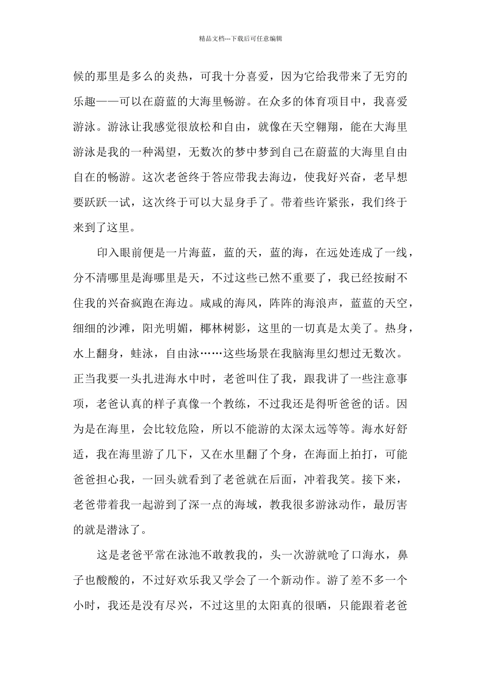 泰国旅游后的心得感想_第2页