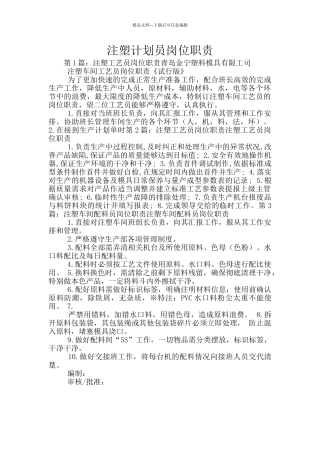 注塑计划员岗位职责