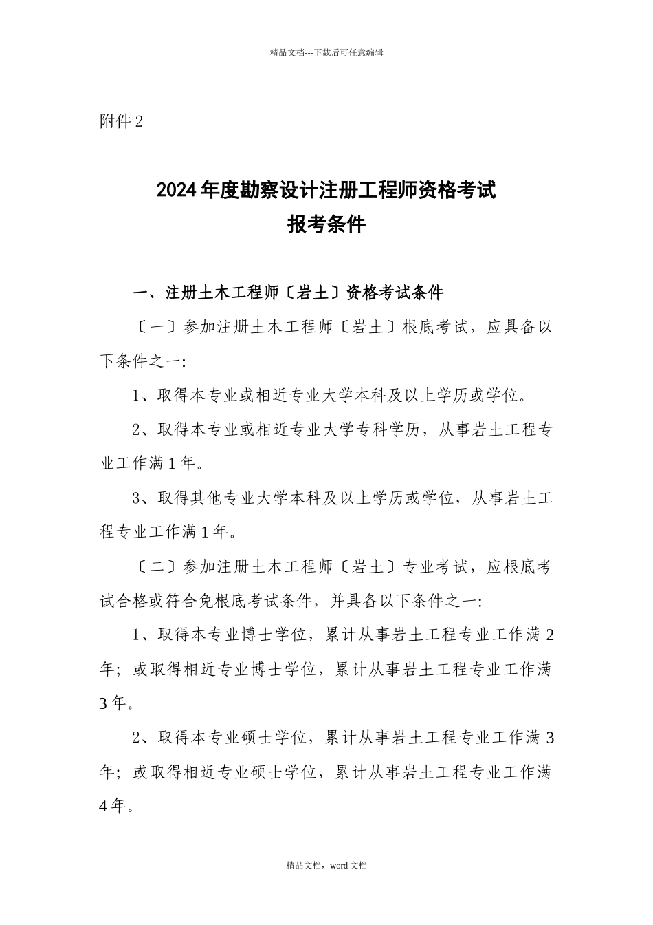 注册工程师报考全专业考试时间(2024整理)_第2页