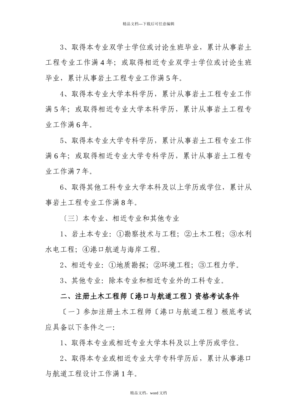 注册工程师报考全专业考试时间(2024整理)_第3页