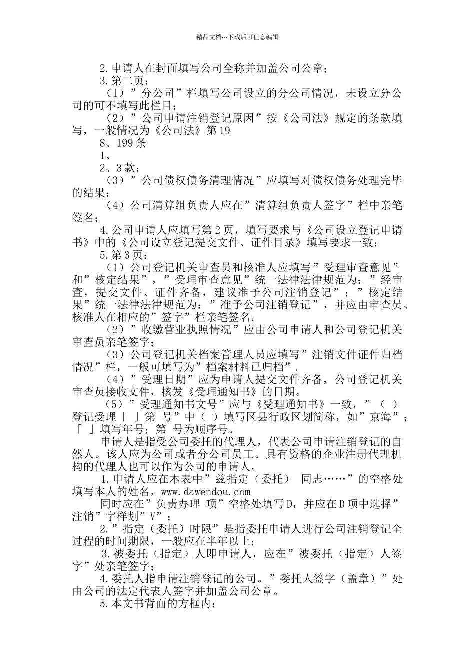 注销税务登记申请书_第2页