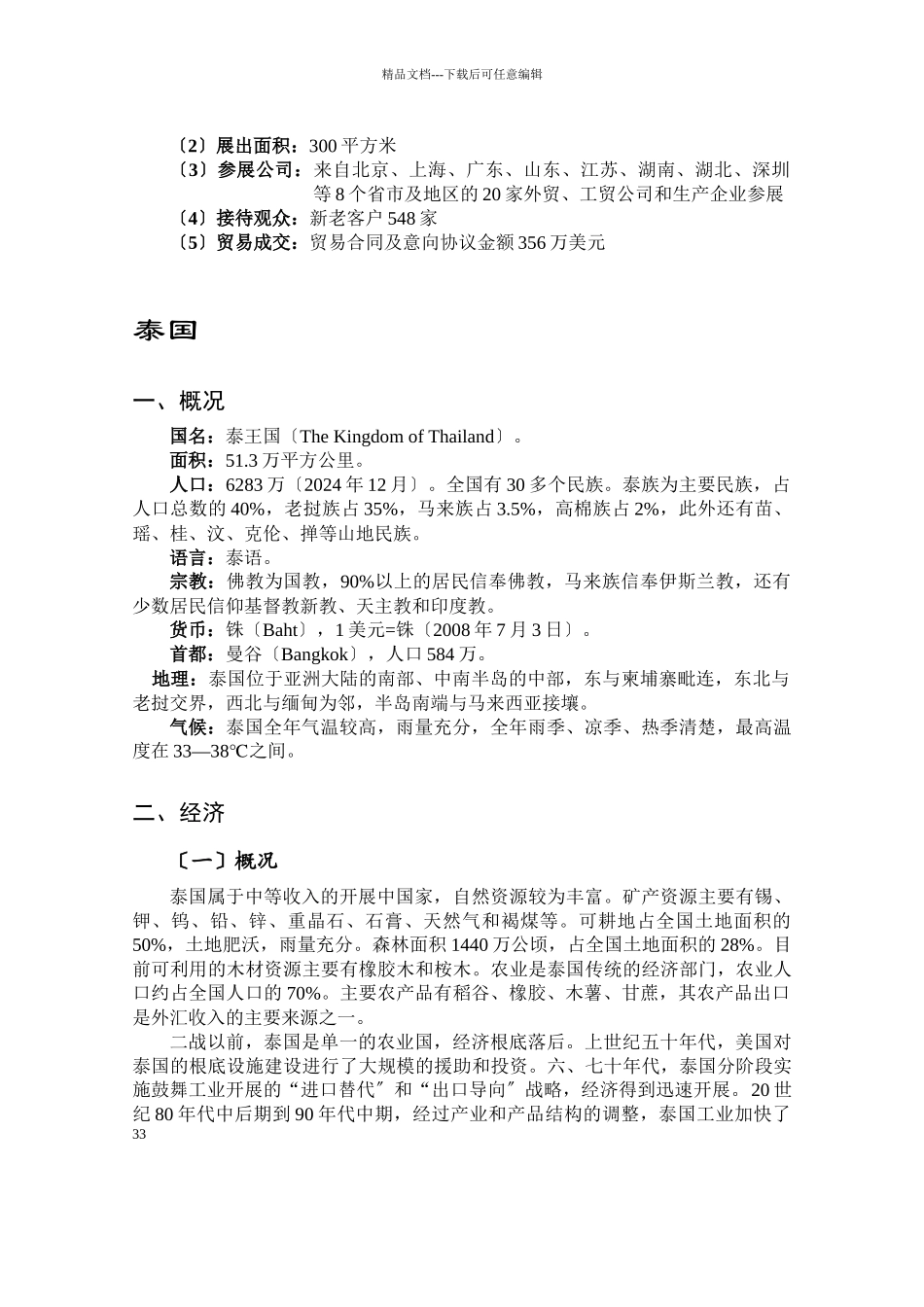 泰国国际机床和金属加工机械展览会_第2页