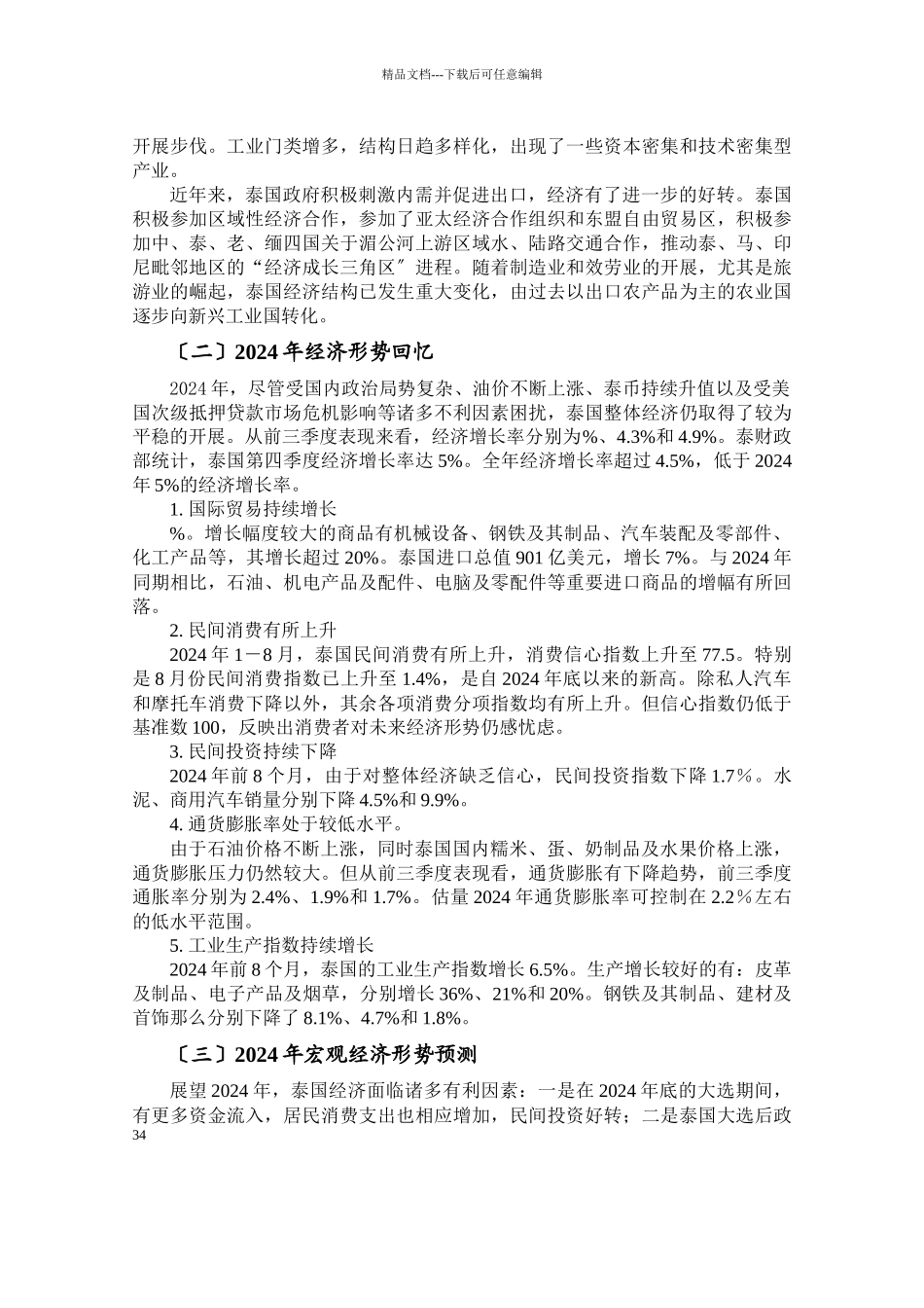 泰国国际机床和金属加工机械展览会_第3页