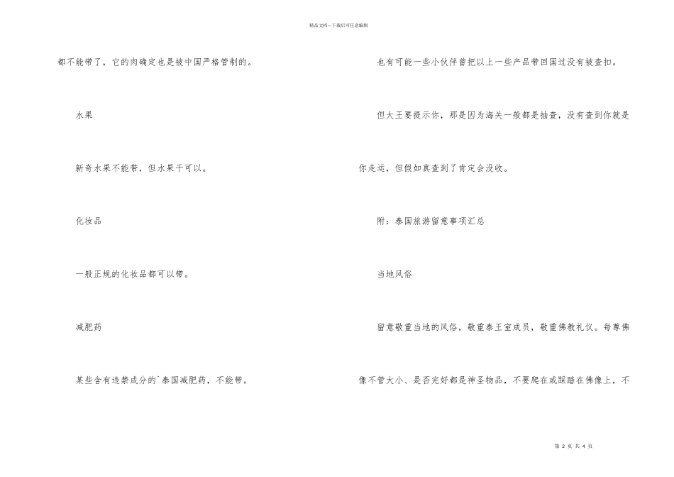泰国旅游不能带的东西_第2页