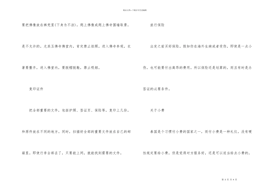 泰国旅游不能带的东西_第3页
