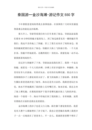 泰国游一金沙海滩
