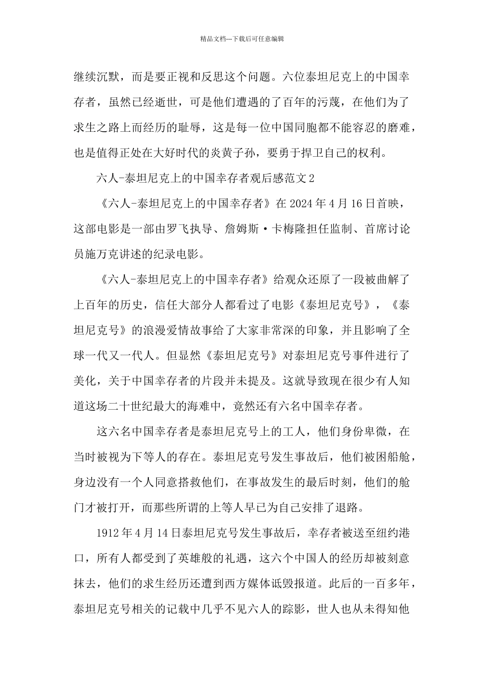 泰坦尼克上的中国幸存者纪录片观后感_第2页