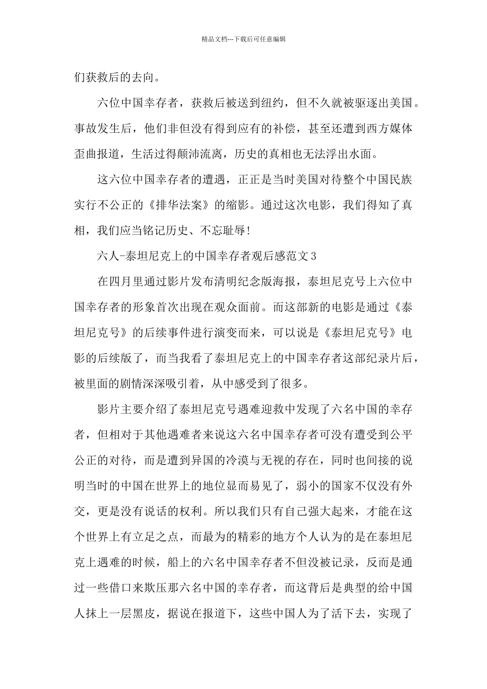 泰坦尼克上的中国幸存者纪录片观后感_第3页