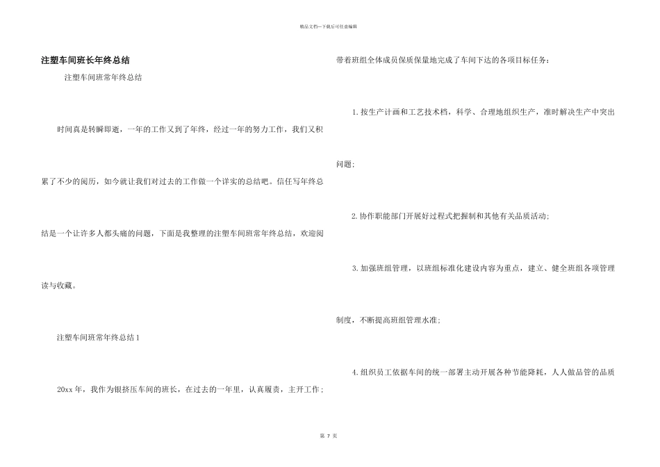 注塑车间班长年终总结_第1页