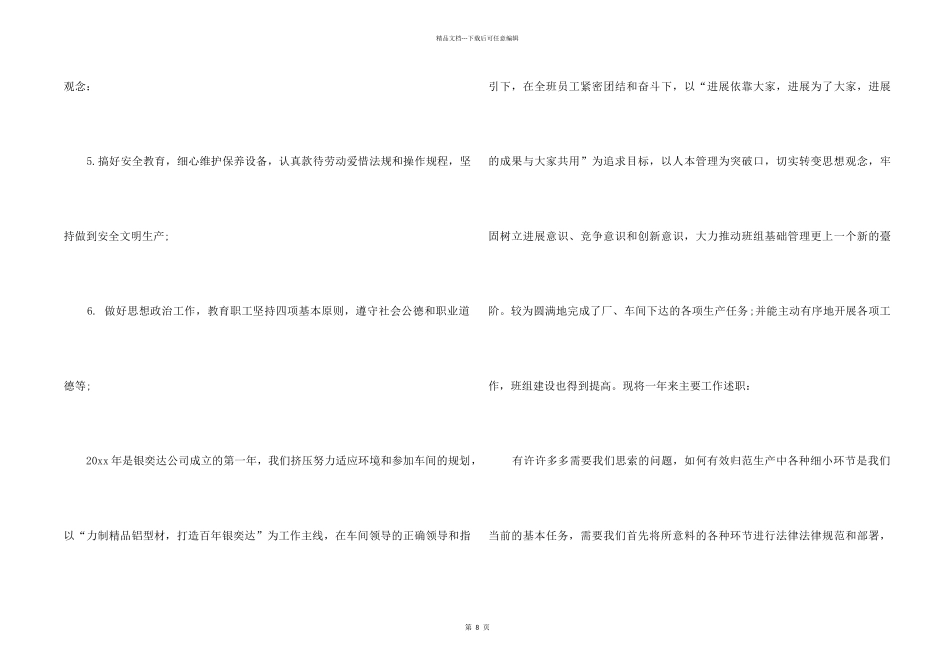 注塑车间班长年终总结_第2页
